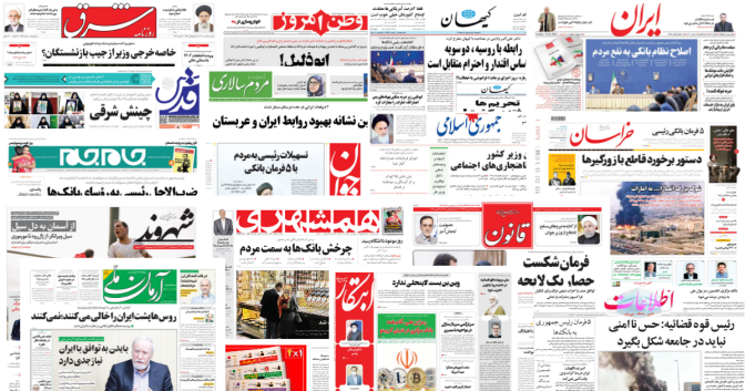 Coverage in Persian media